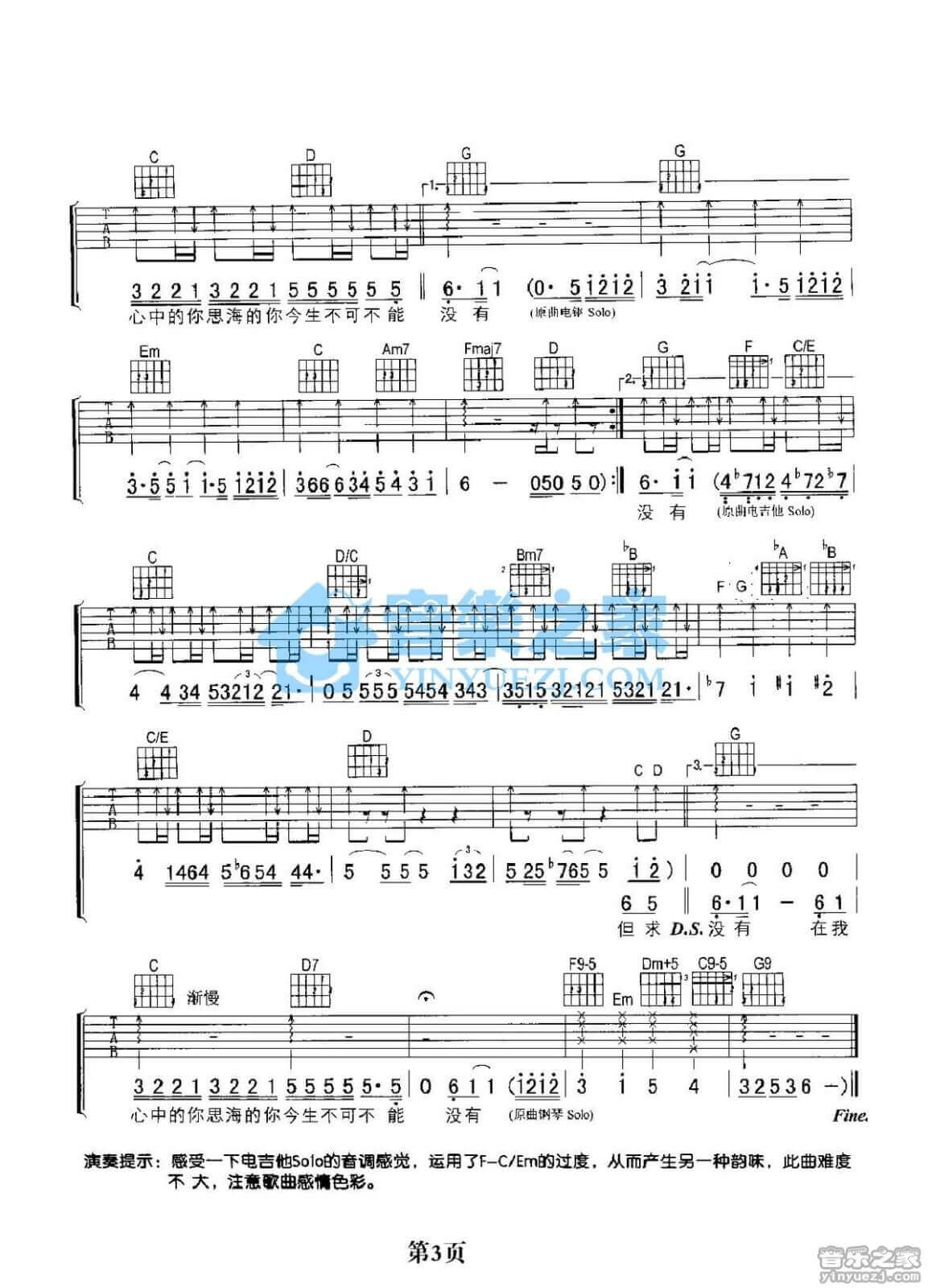只想一生跟你走吉他谱 G调-张学友1