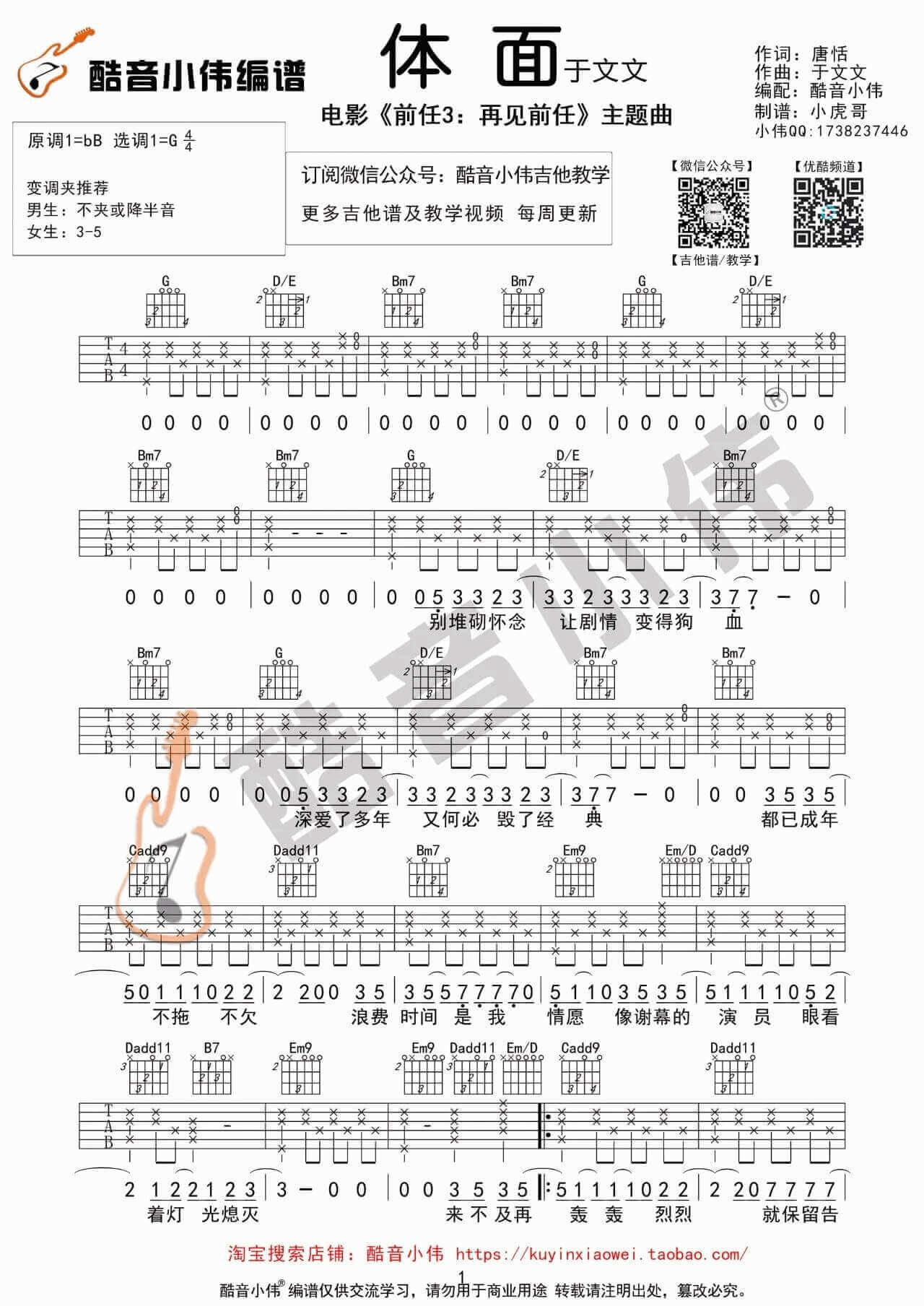体面吉他谱-G调-于文文1