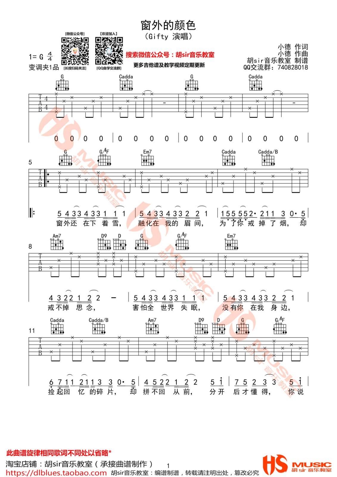 窗外的颜色吉他谱 G调_胡sir音乐教室编配_Gifty1