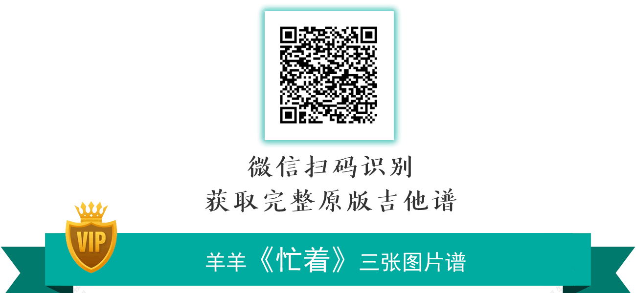 羊羊《忙着》吉他谱_C调原版_弹唱六线谱2