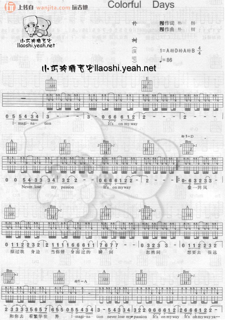 朴树《Colorful Days》吉他谱1