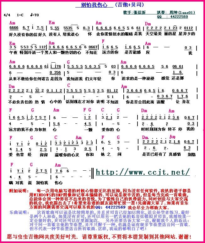 别怕我伤心（扒带高手）|吉他谱|图片谱|高清|张信哲1