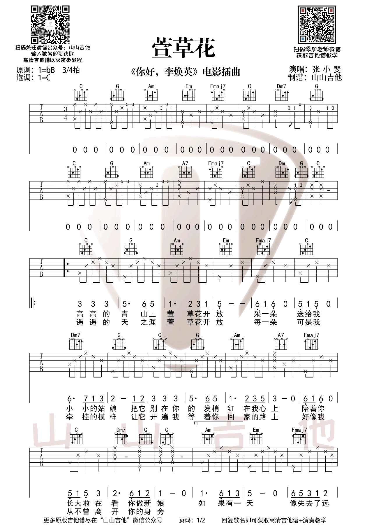 萱草花吉他谱_C调_你好李焕英插曲_吉他弹唱视频1