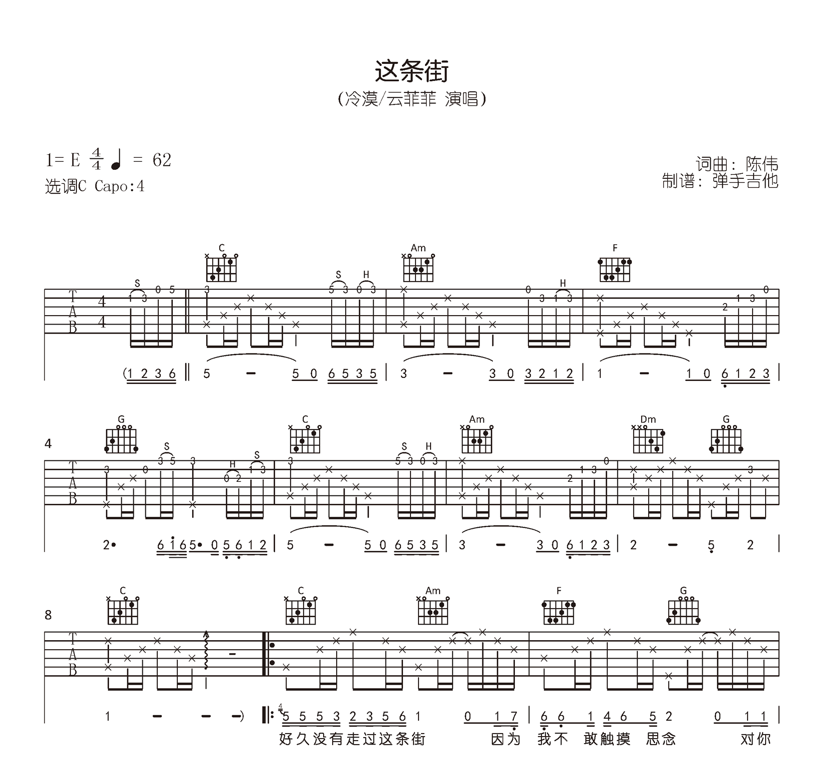 这条街吉他谱_冷漠/云菲菲_C调弹唱谱_原版六线谱1