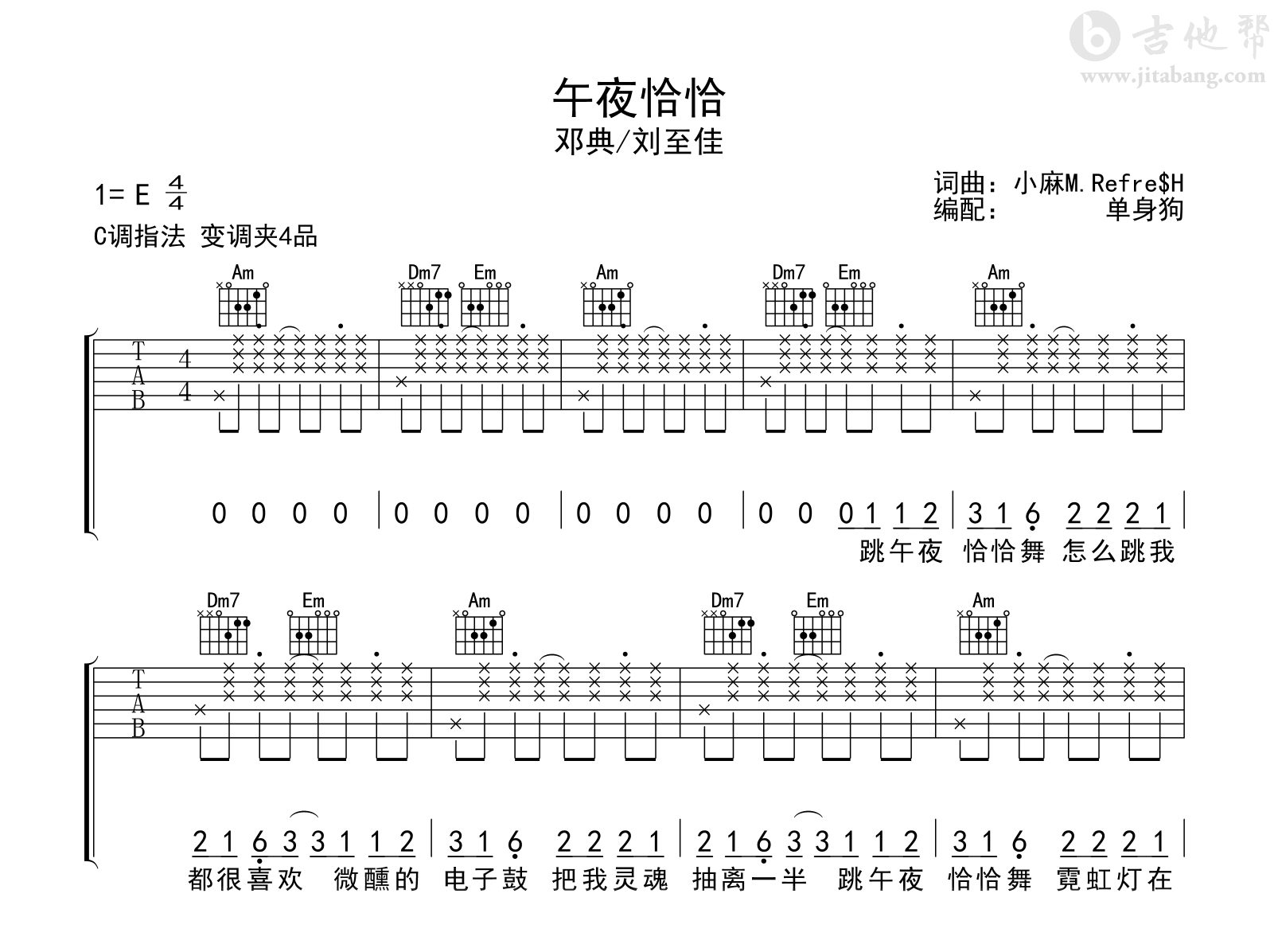 午夜恰恰吉他谱_邓典/刘至佳_C调弹唱六线谱1