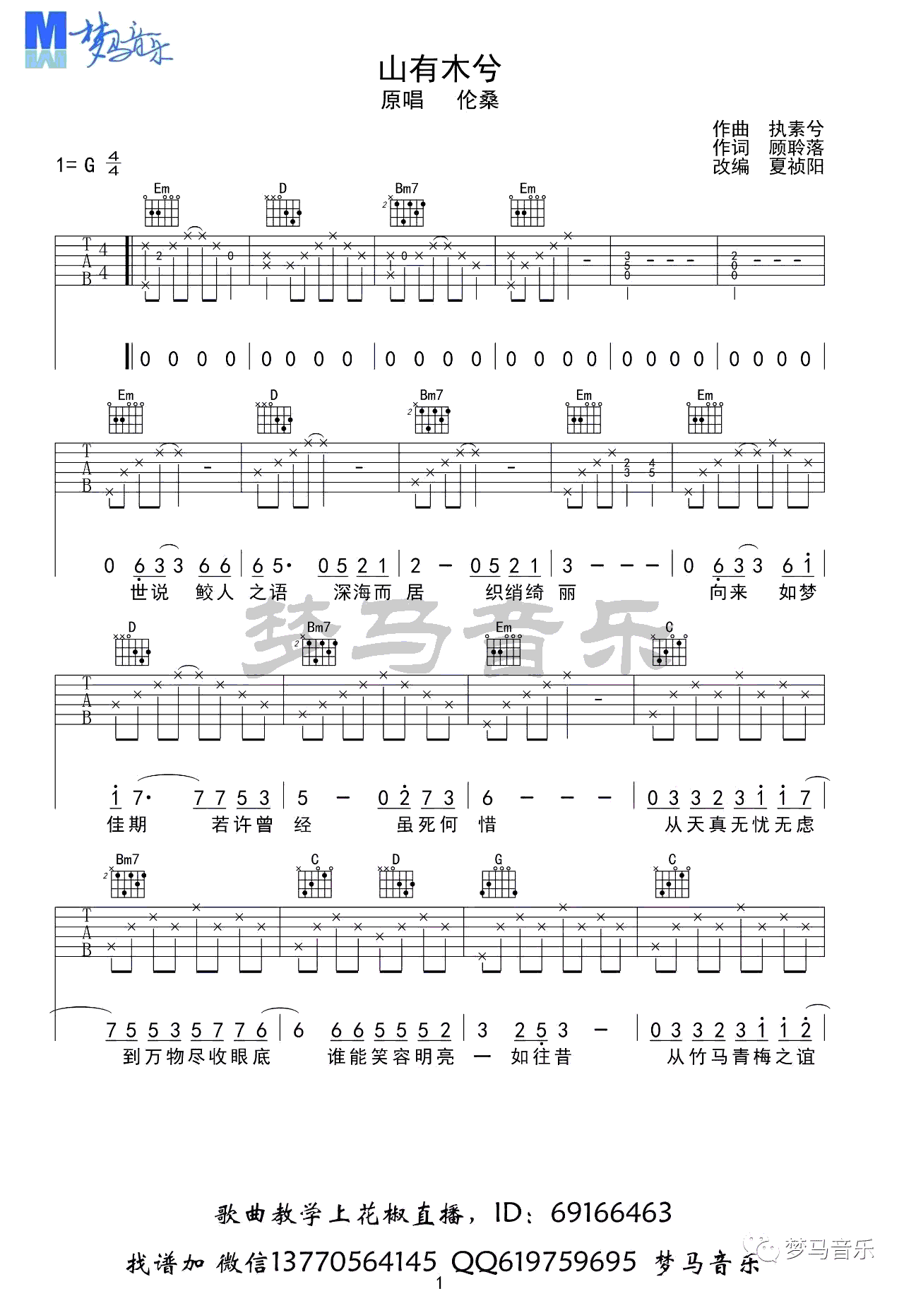 《山有木兮》吉他谱_伦桑_G调原版弹唱六线谱1