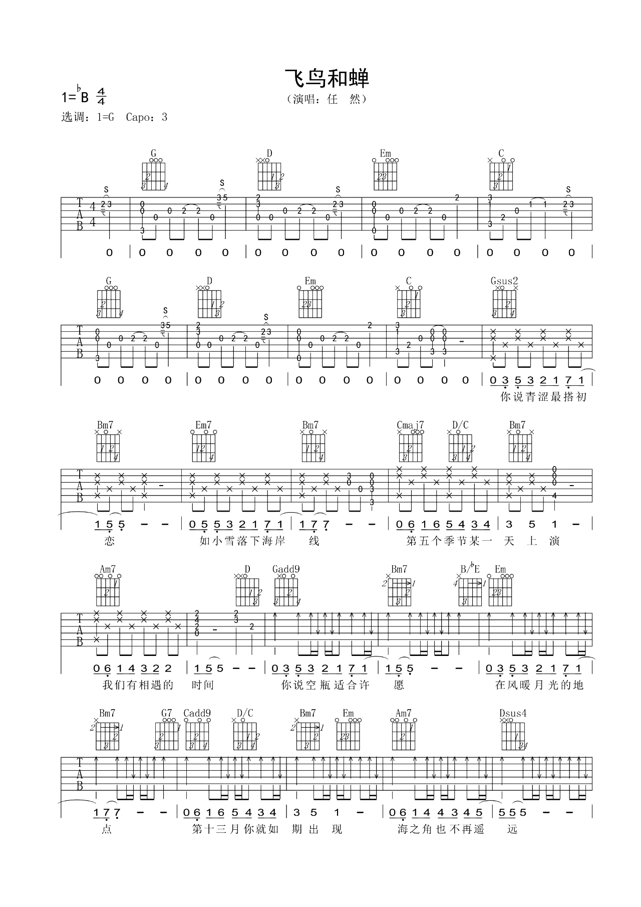 飞鸟和蝉吉他谱_任然_G调超原版编配_附示范音频1