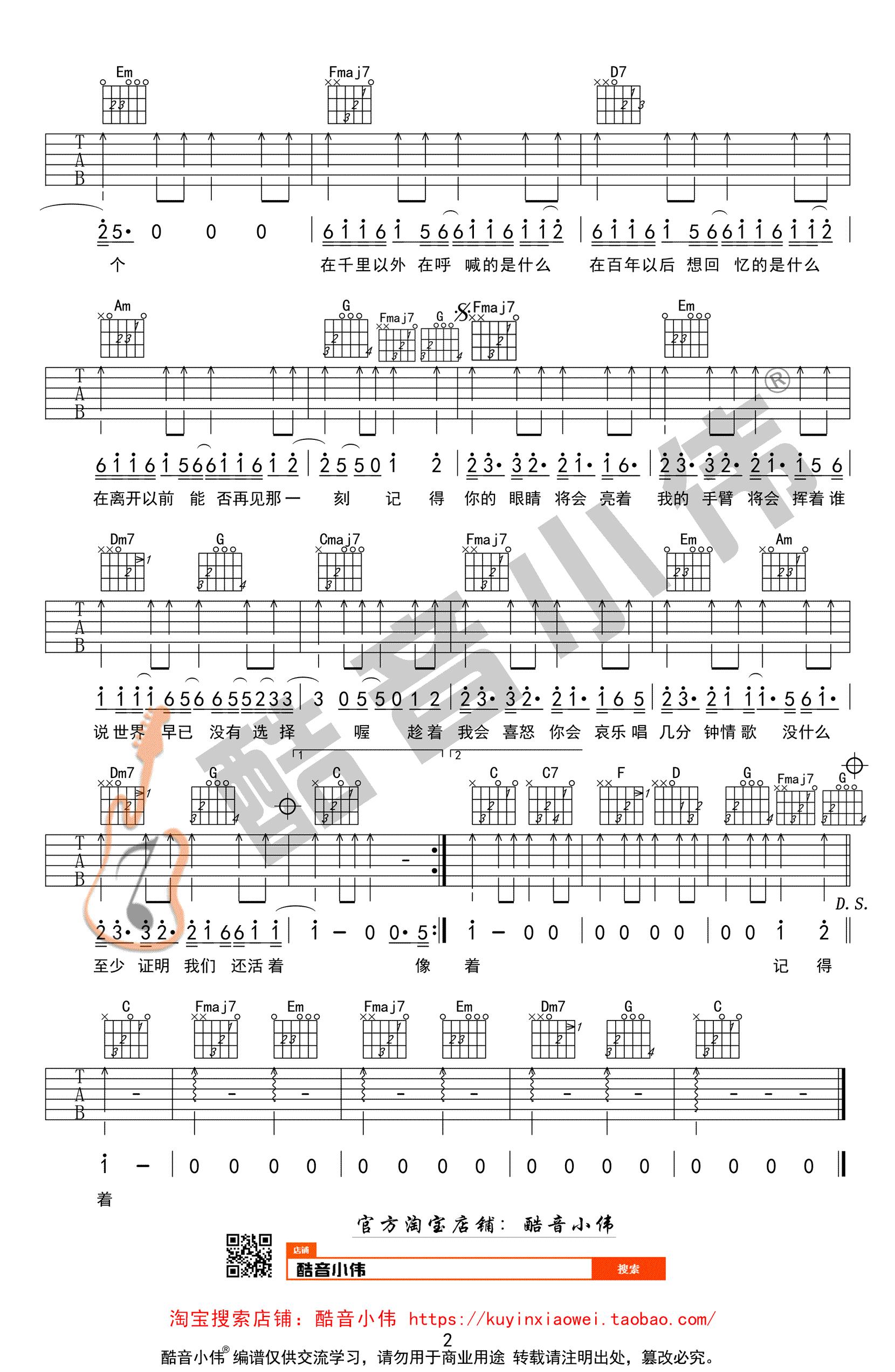 李荣浩《模特》吉他谱-C调简单版-高清弹唱六线谱1