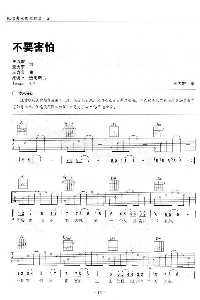 不要害怕|吉他谱|图片谱|高清|王力宏1