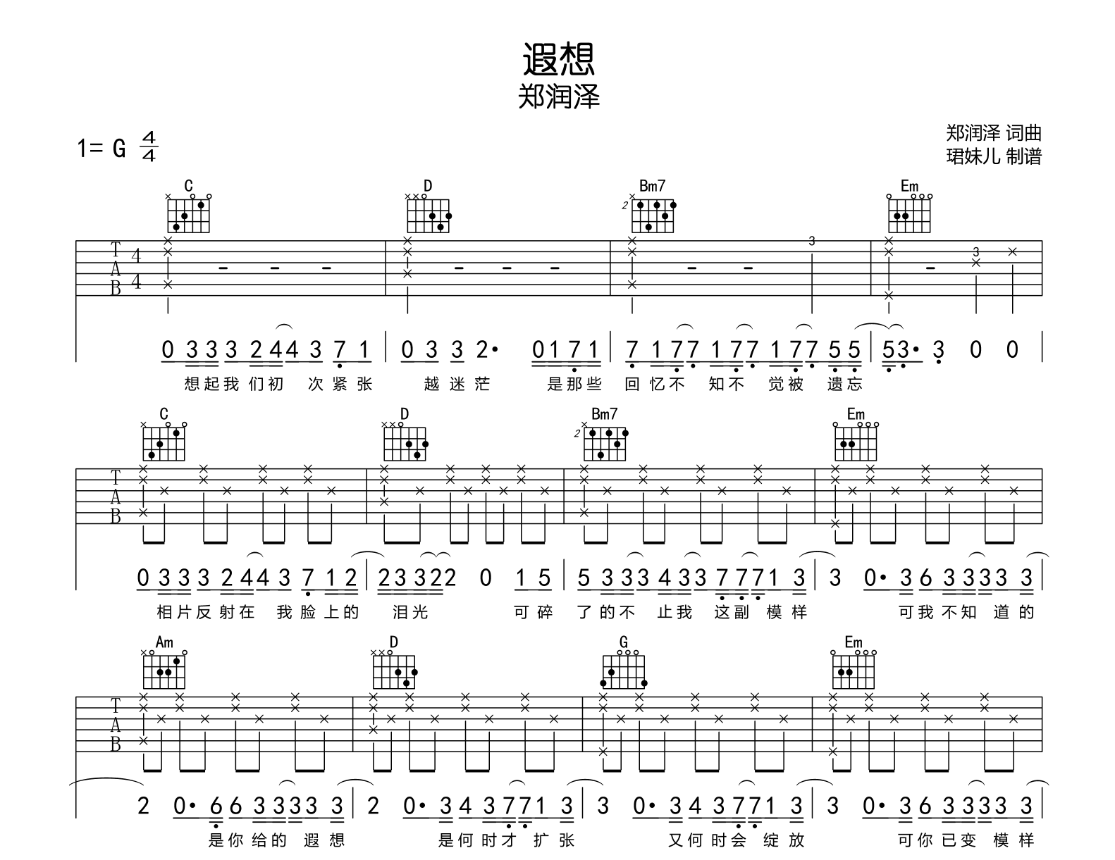 遐想吉他谱_郑润泽_G调弹唱谱_完整高清版2