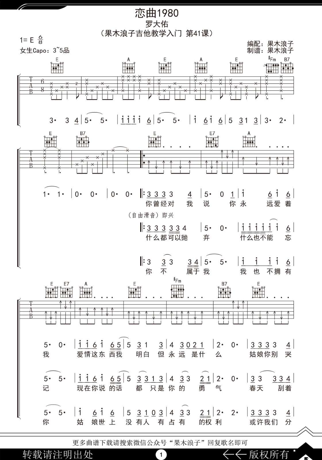《恋曲1980》吉他谱_罗大佑_E调原版弹唱六线谱1