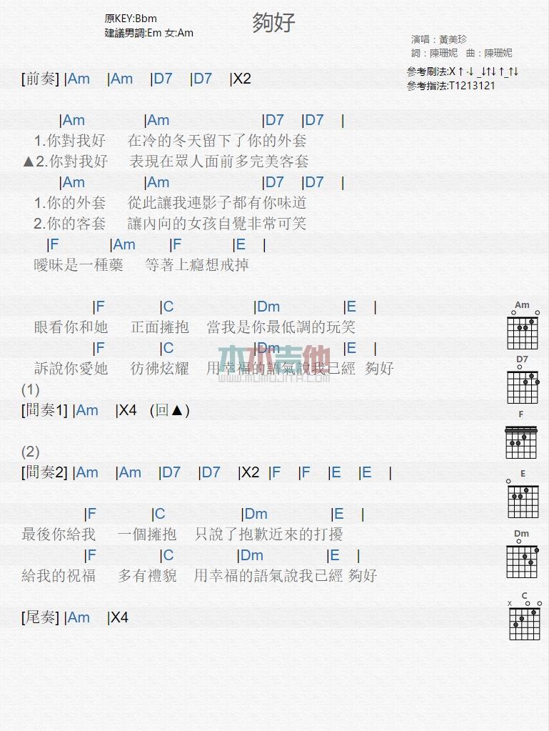 够好_吉他谱_黄美珍1