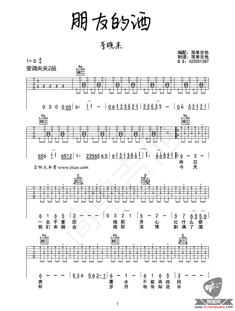 朋友的酒吉他谱_李晓杰_G调指法拍弦版_吉他弹唱六线谱1