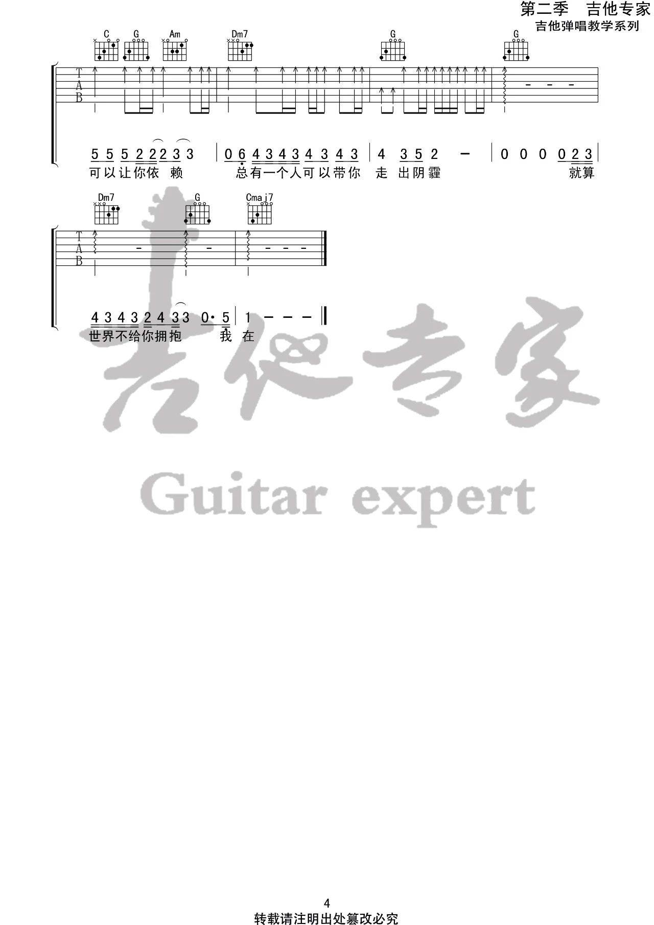 别怕我在吉他谱 E调高清版_吉他专家编配_隔壁老樊4