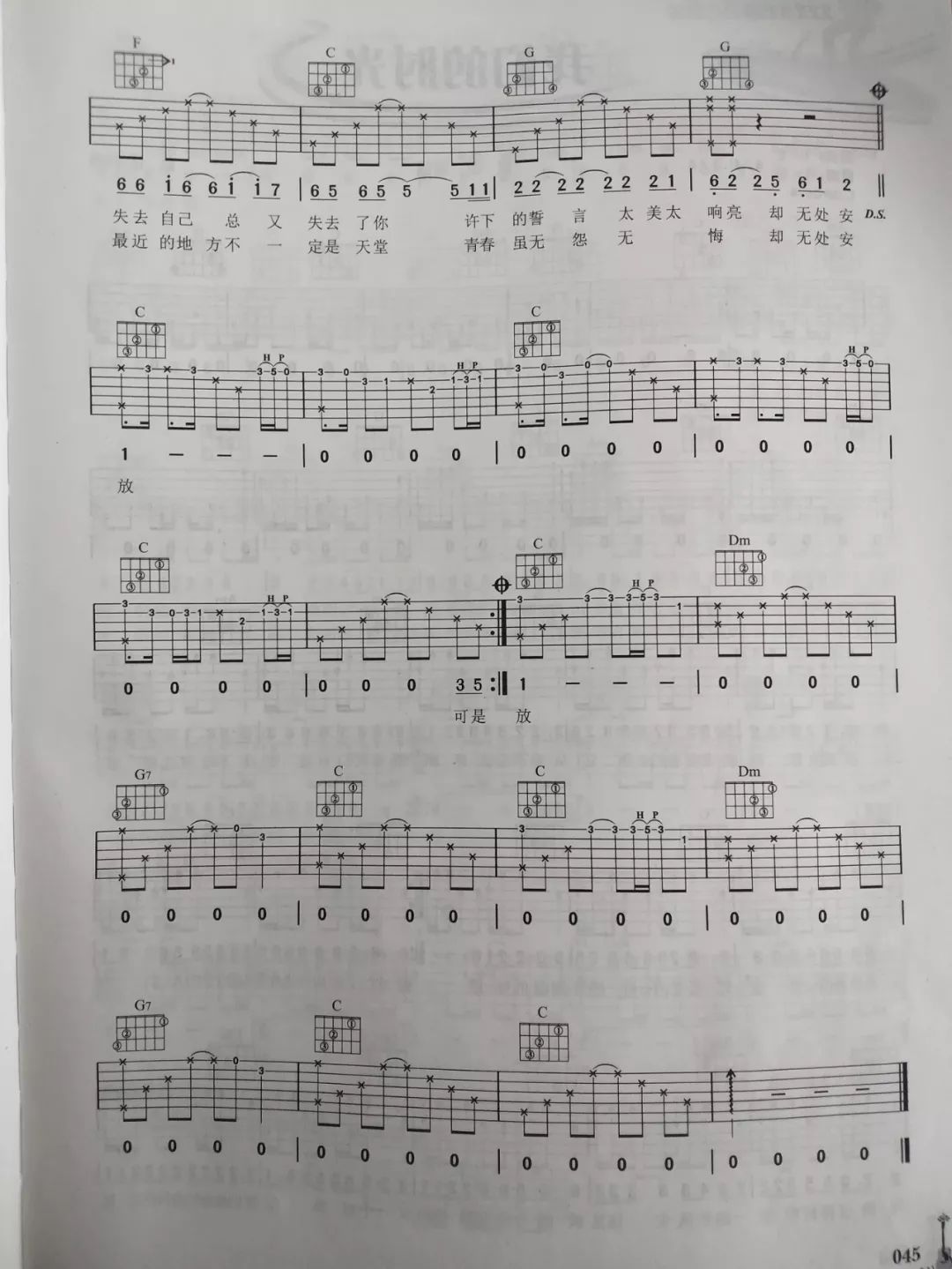 青春无处安放 赵雷 C调吉他谱1