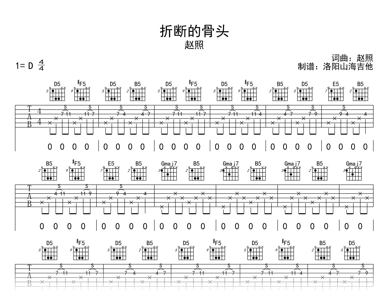 赵照《折断的骨头》吉他谱_D调_弹唱六线谱1