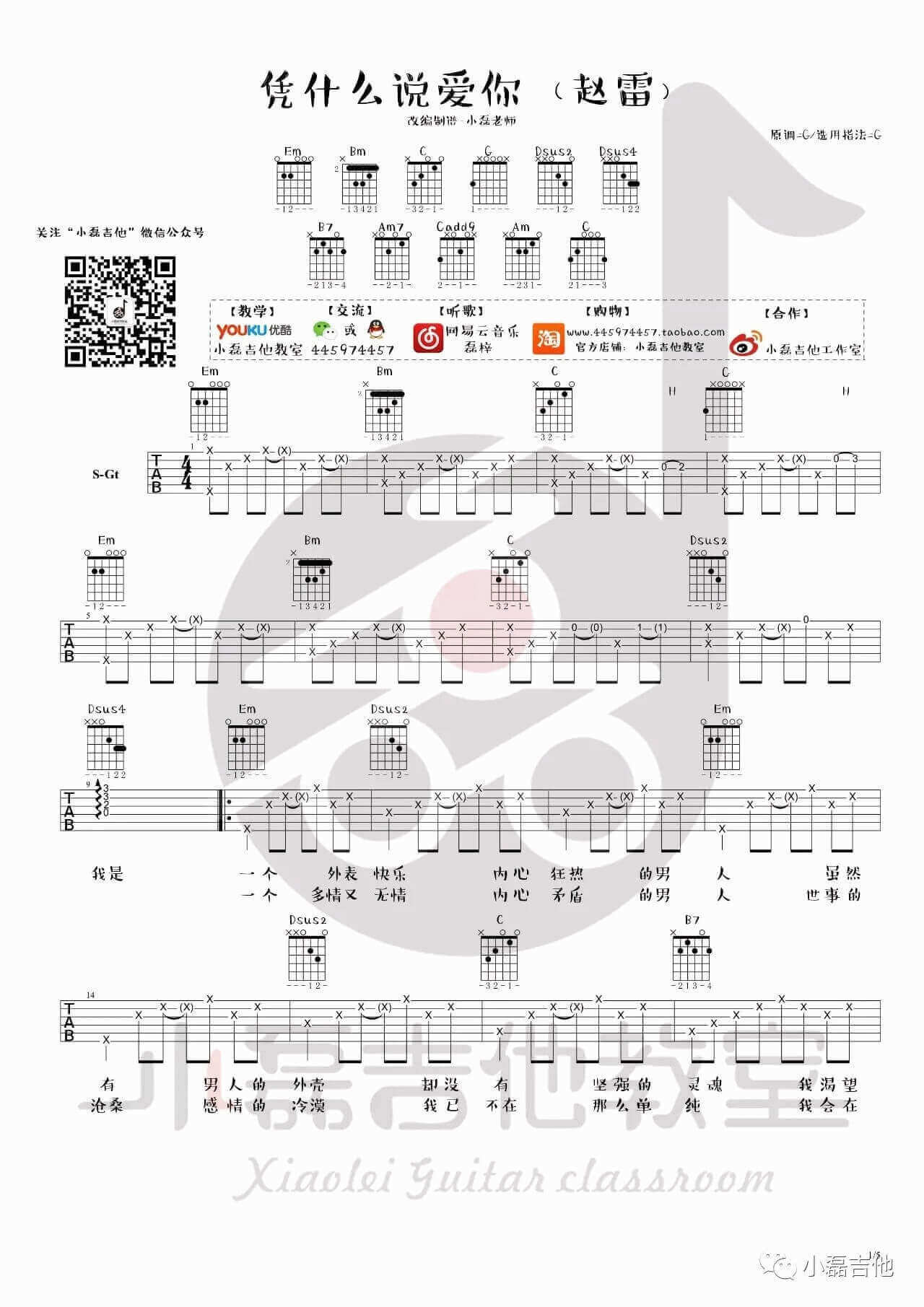 凭什么说爱你吉他谱-G调-赵雷1