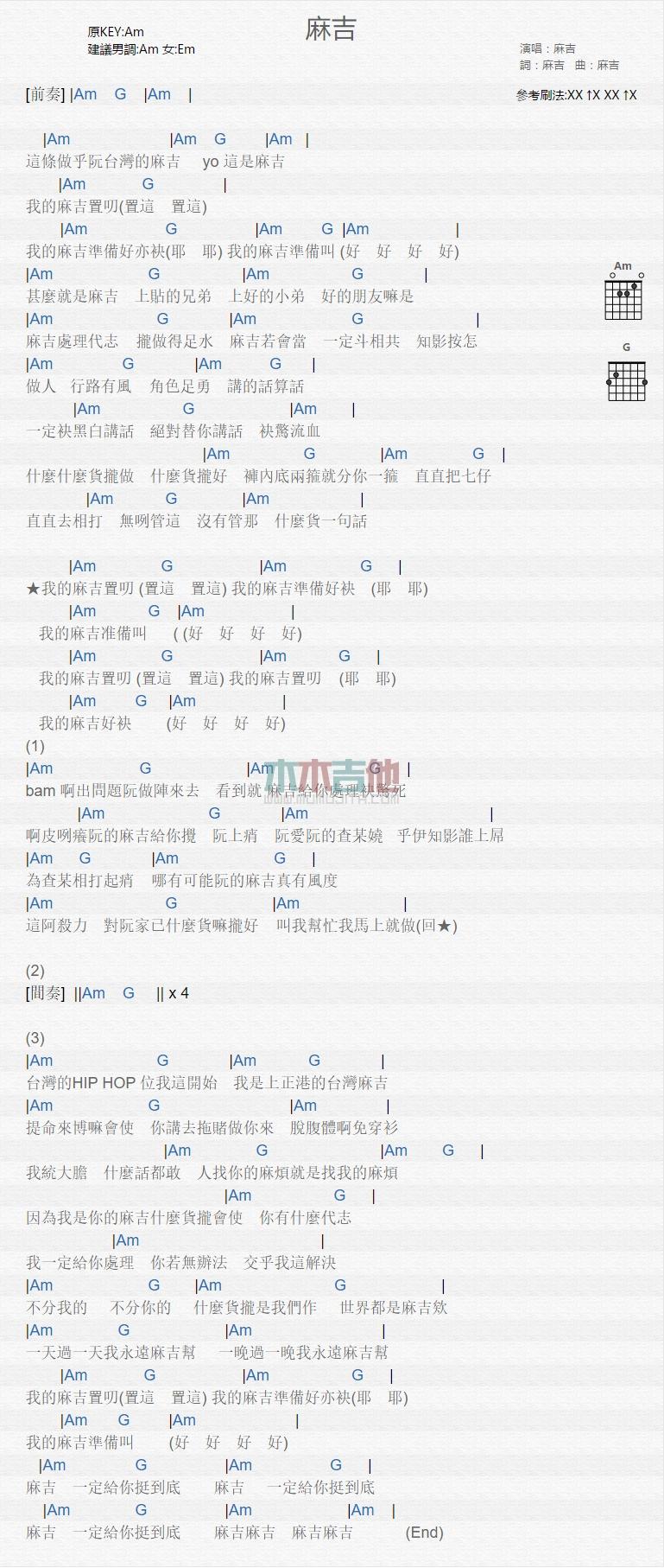 麻吉_吉他谱_麻吉1