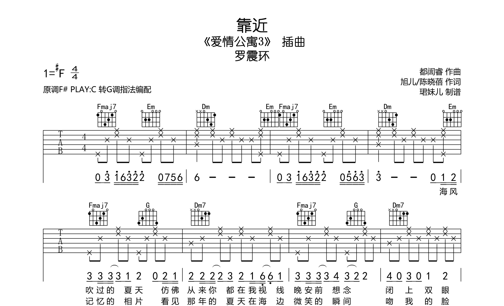 罗震环《靠近》吉他谱_《靠近》C转G调指法六线谱1