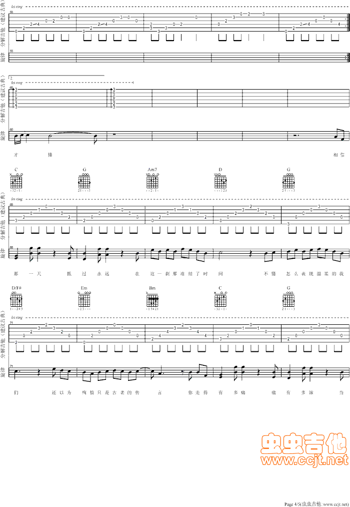 江南（完美伴奏版）|吉他谱|图片谱|高清|林俊杰1