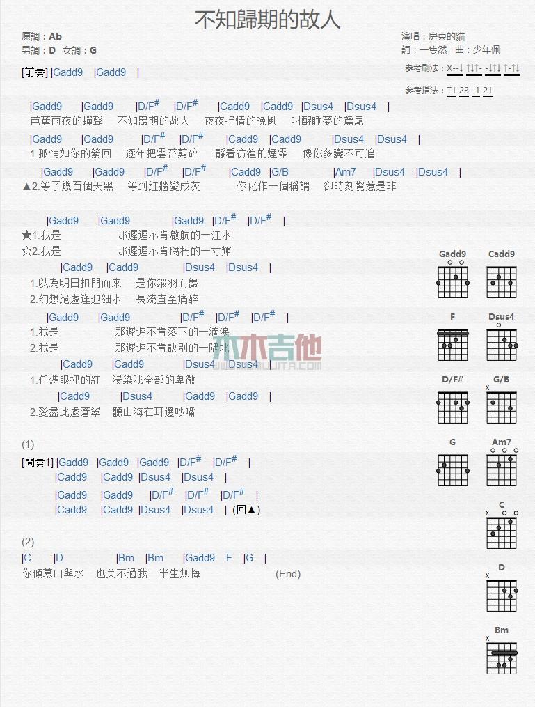 不知归期的故人_吉他谱_房东的猫1
