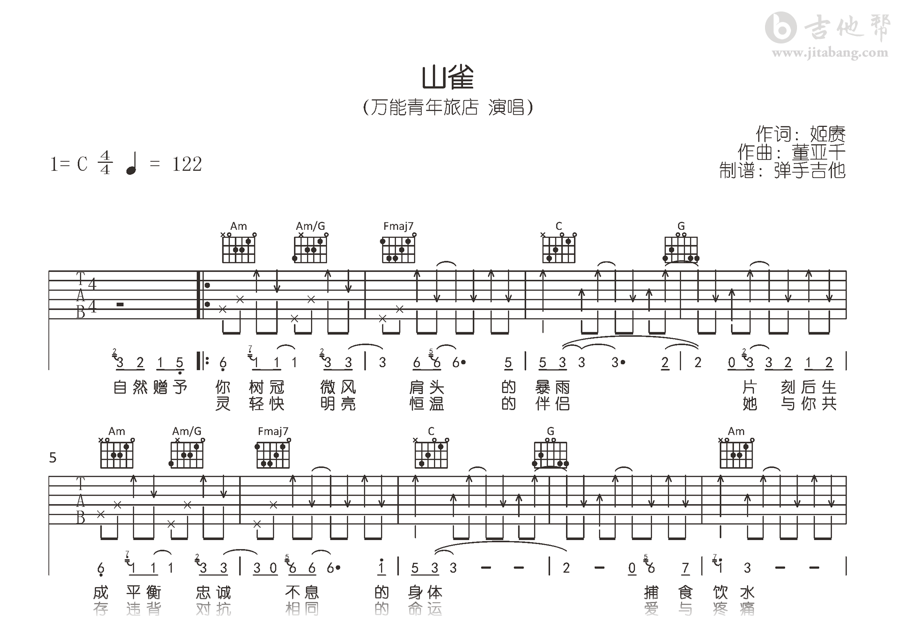 山雀吉他谱_万能青年旅店_C调扫弦版_精编弹唱谱1