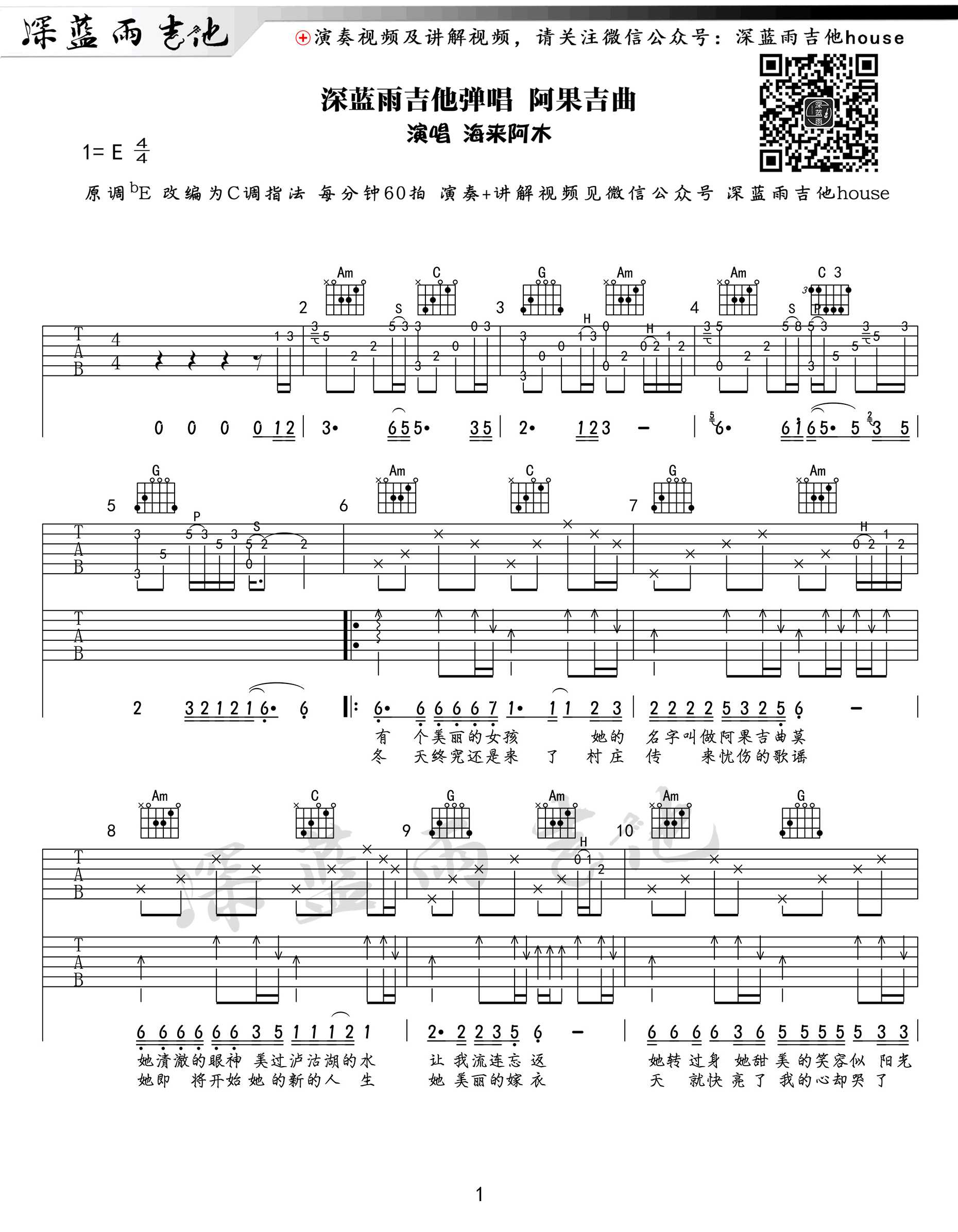 阿果吉曲吉他谱 海来阿木 C调弹唱1