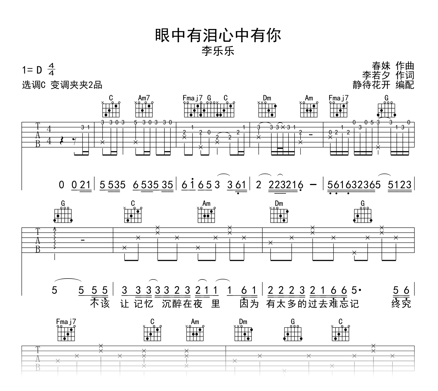 眼中有泪心中有你吉他谱_李乐乐_C调_弹唱六线谱1