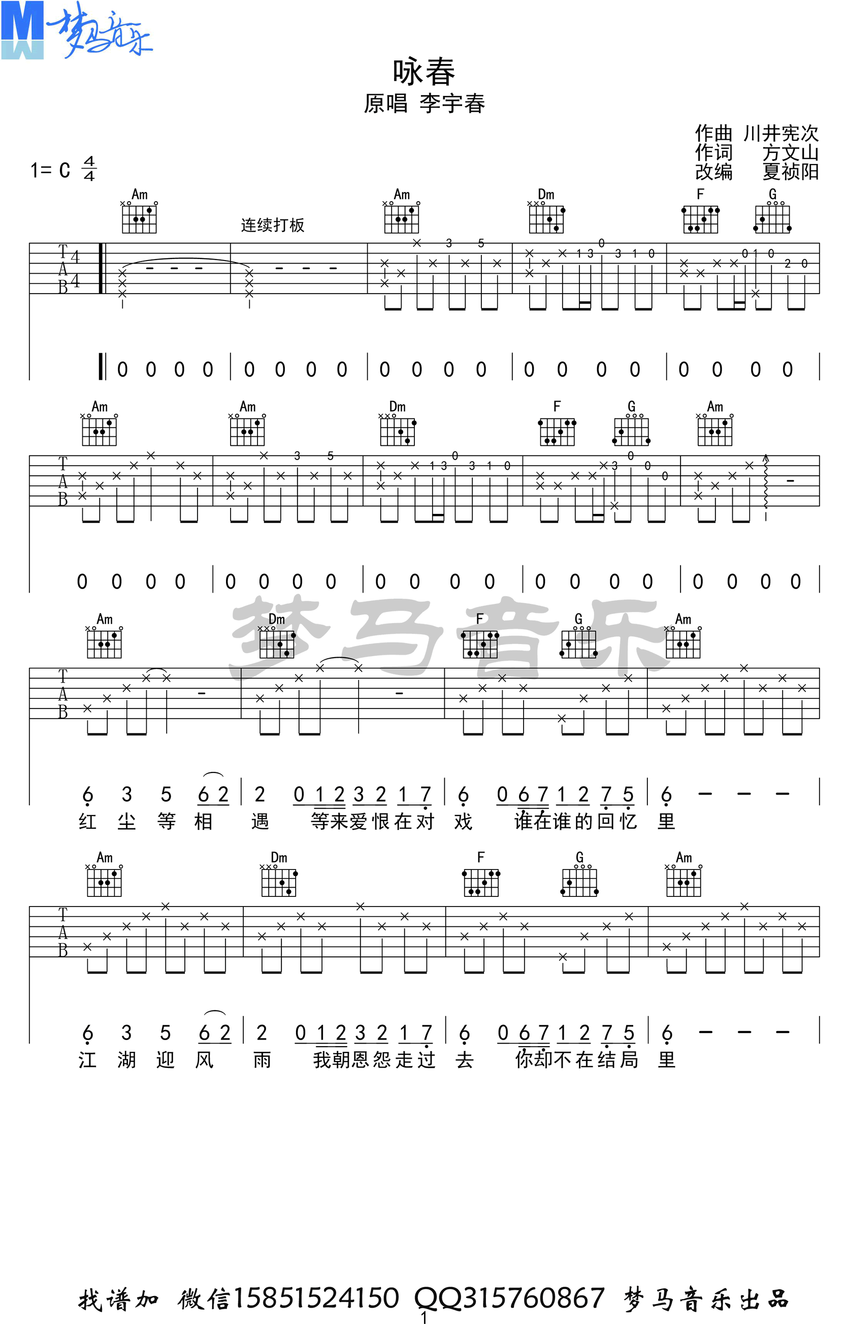 咏春吉他谱_李宇春_C调六线谱_叶问4主题曲1