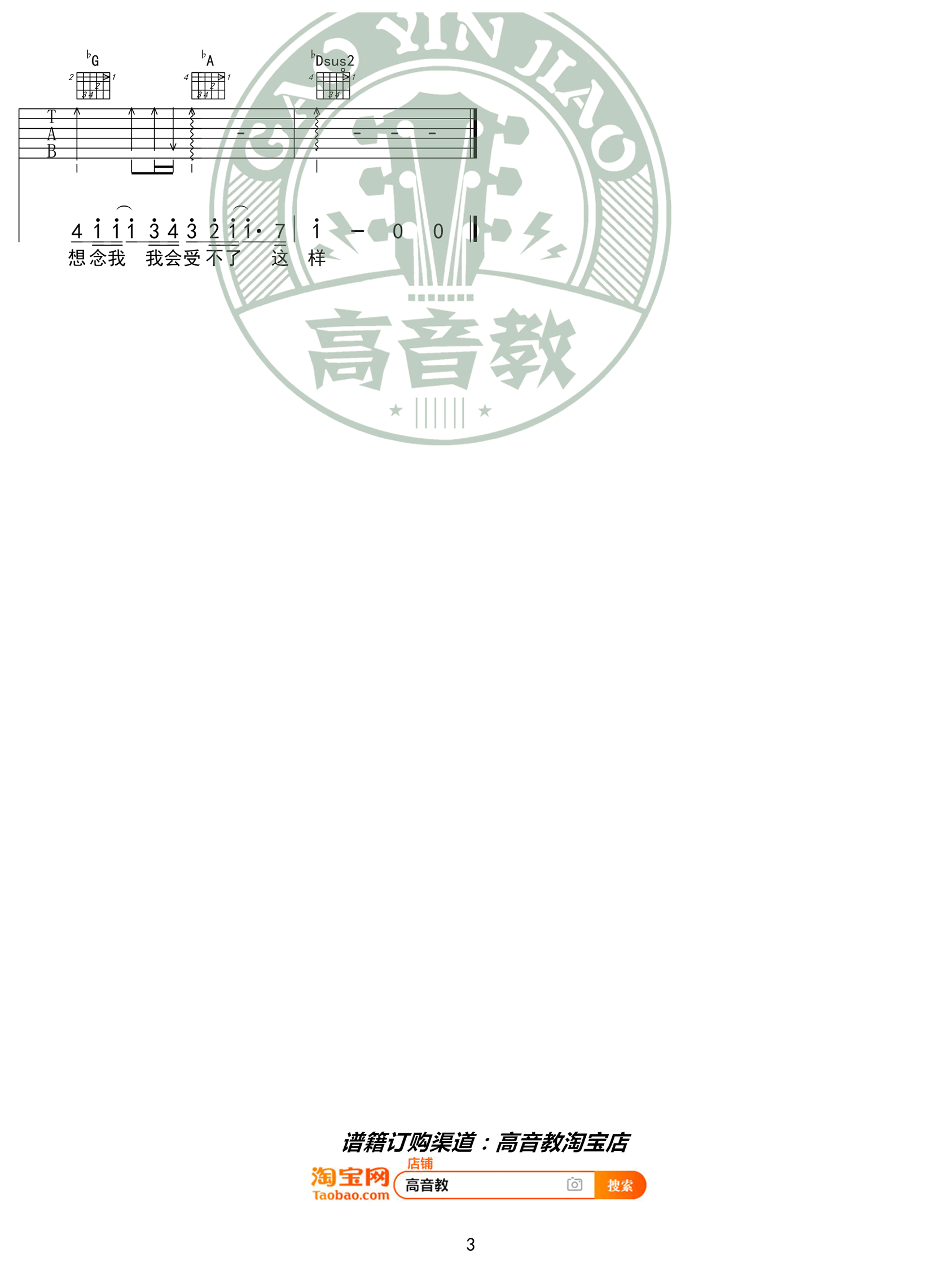 修炼爱情吉他谱_林俊杰_C调简单版_入门弹唱谱3