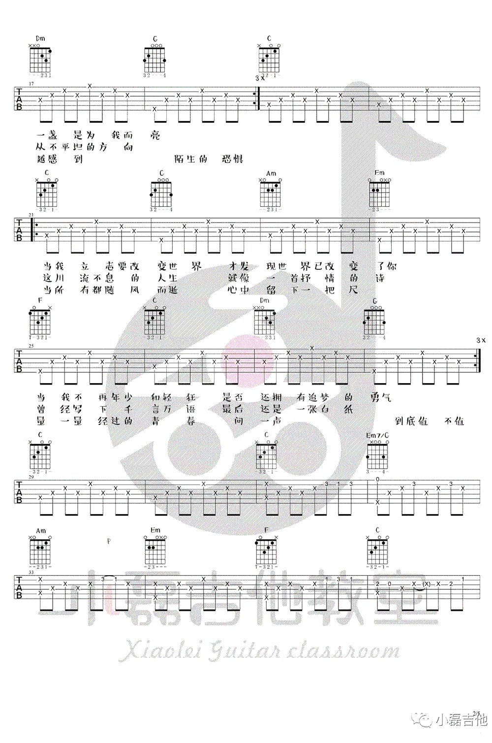 人生吉他谱 夏小虎 C调简单版 《人生》弹唱视频演示2