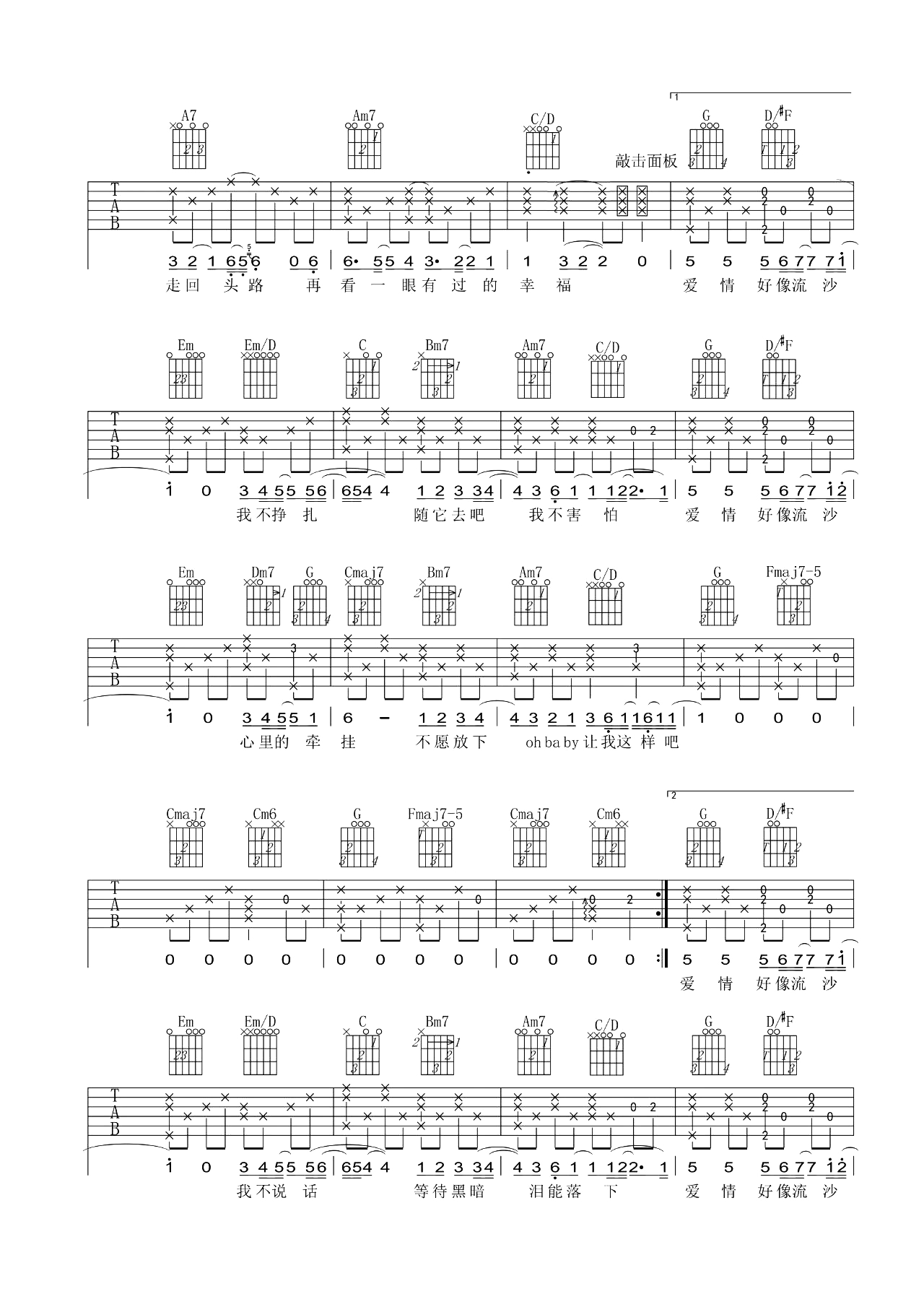 流沙吉他谱 陶喆 G调纯正原版 附示范音频1