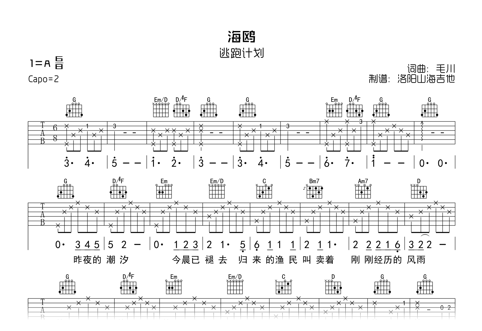 逃跑计划《海鸥》吉他谱_G调弹唱谱_高清六线谱1