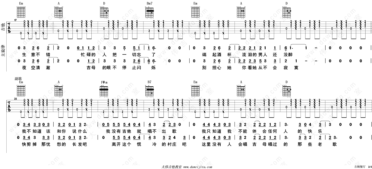 赵雷-吉姆餐厅六线谱