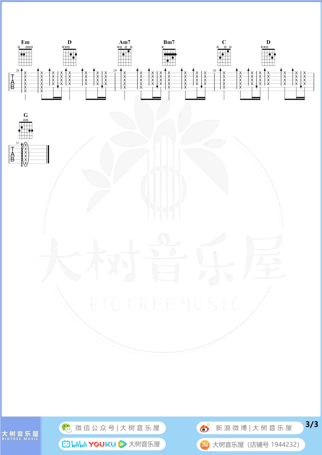 私奔到月球吉他谱_G调_五月天_吉他弹唱教学视频3