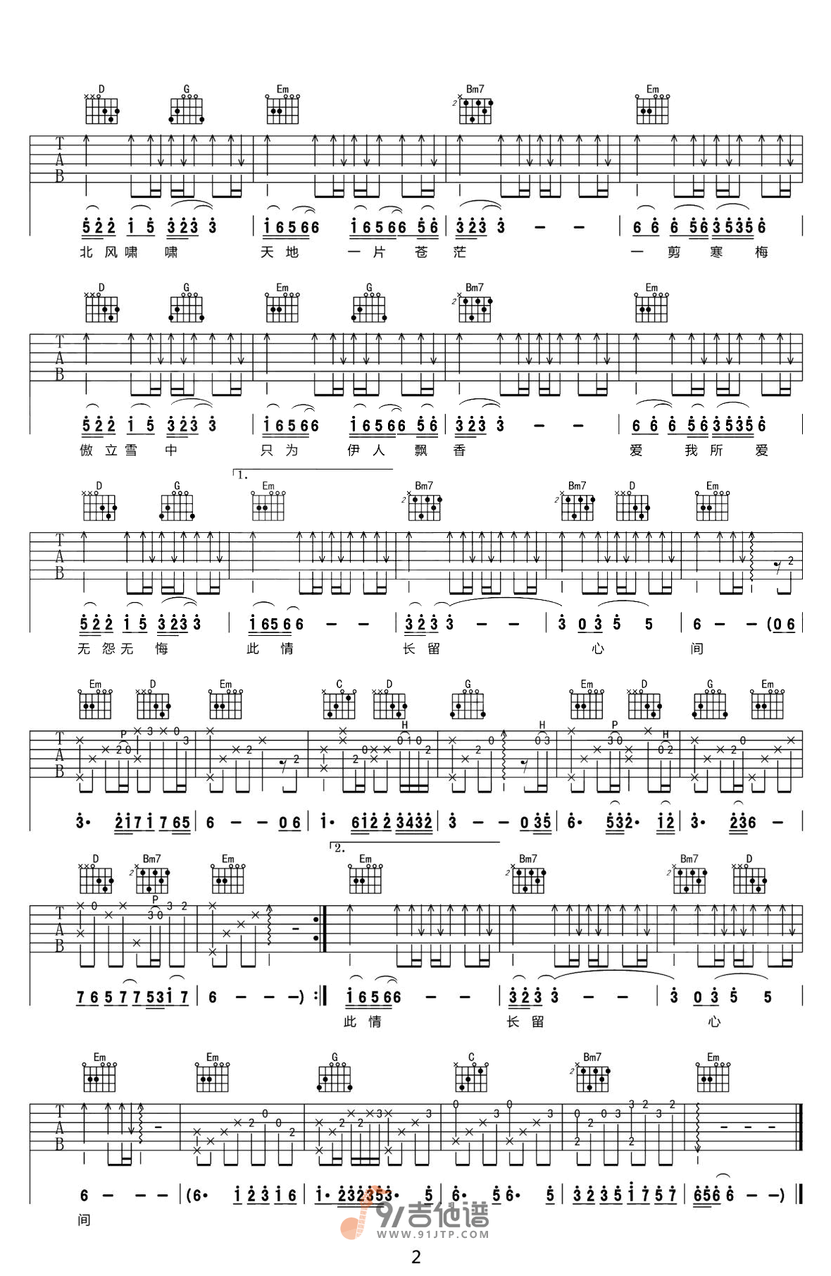 【G调原版】费玉清《一剪梅》吉他谱 吉他弹唱六线谱 Guitar Tabs1