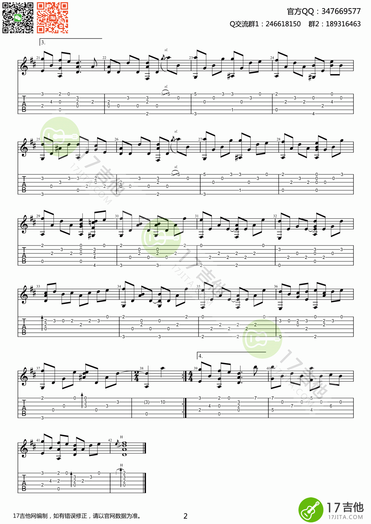 押尾桑Wind song《风之诗》原版吉他谱 D调2