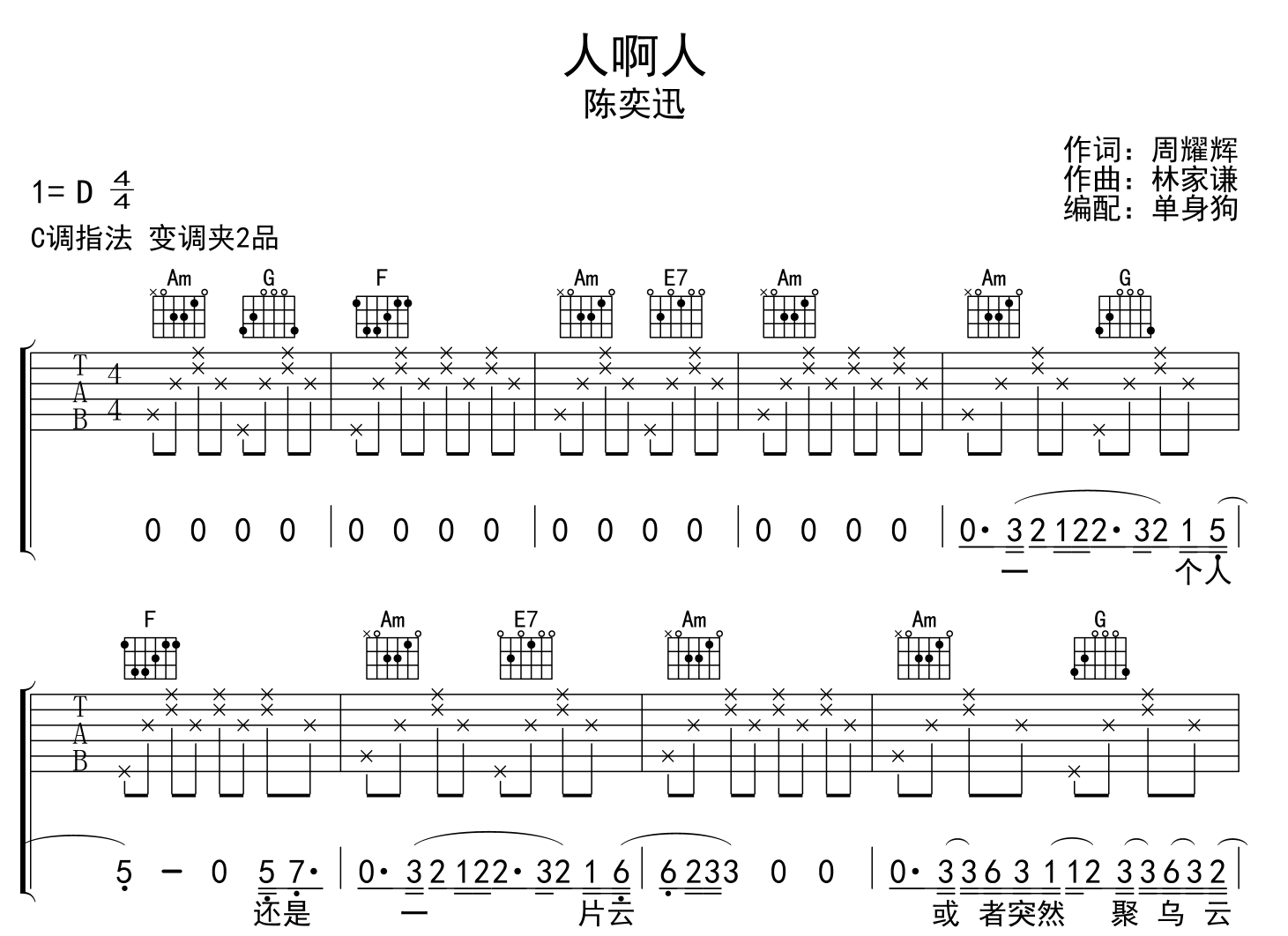 人啊人吉他谱-陈奕迅-C调1