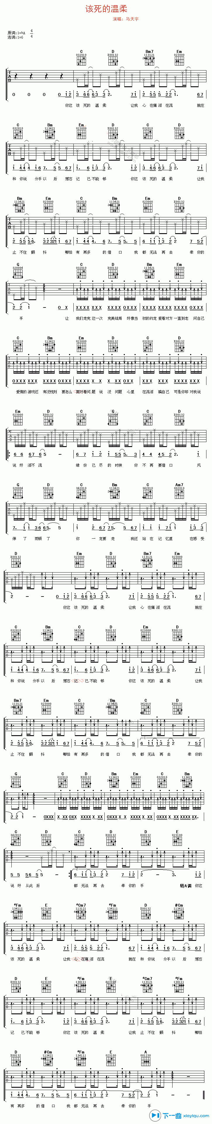 该死的温柔吉他谱 G调六线谱_下一曲编配_马天宇1
