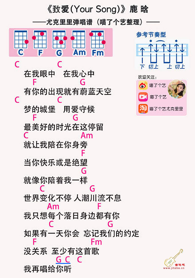 致爱_尤克里里谱_鹿晗1