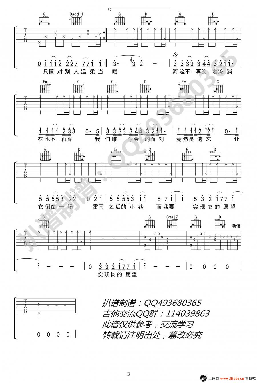 王俊凯《树读》吉他谱-TFBOYS-树读六线谱1