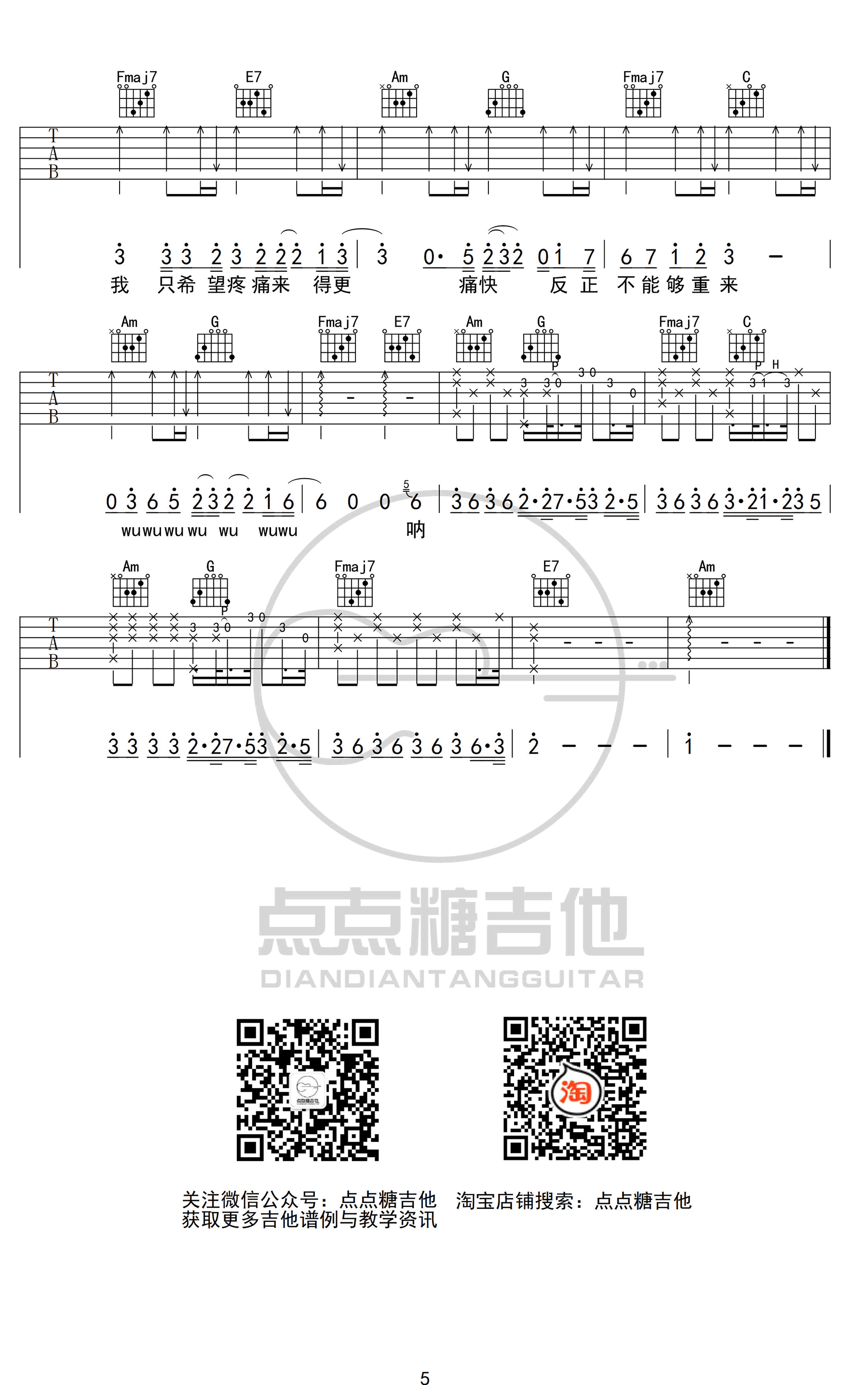 梁博《男孩》吉他谱1