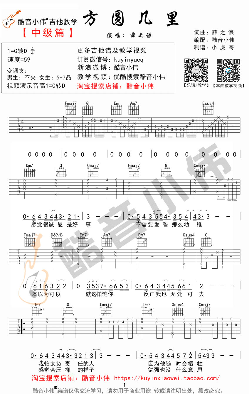 薛之谦-方圆几里吉他谱