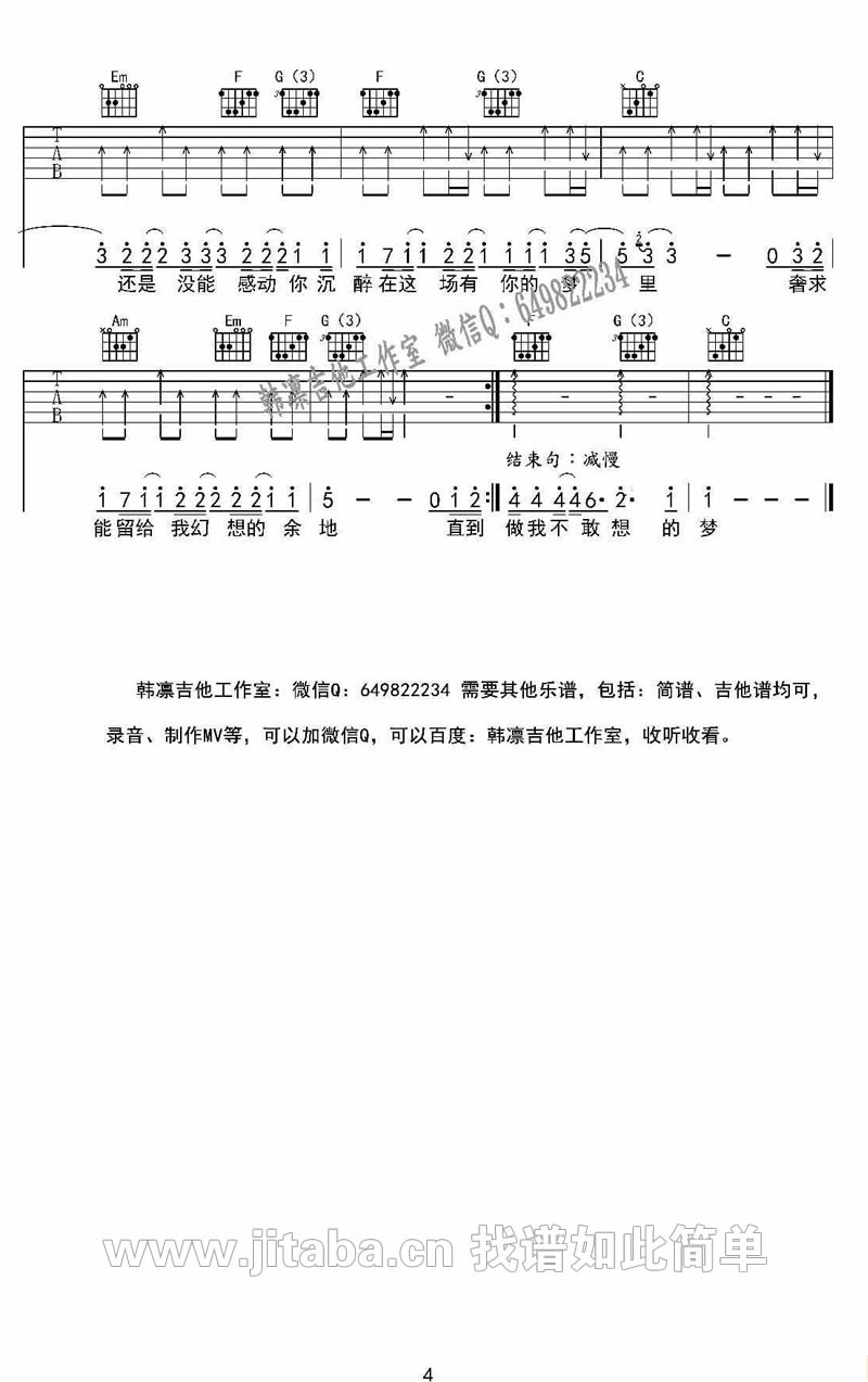 梦中吉他谱-乐橙称称-写给魏晨的歌-图片谱1