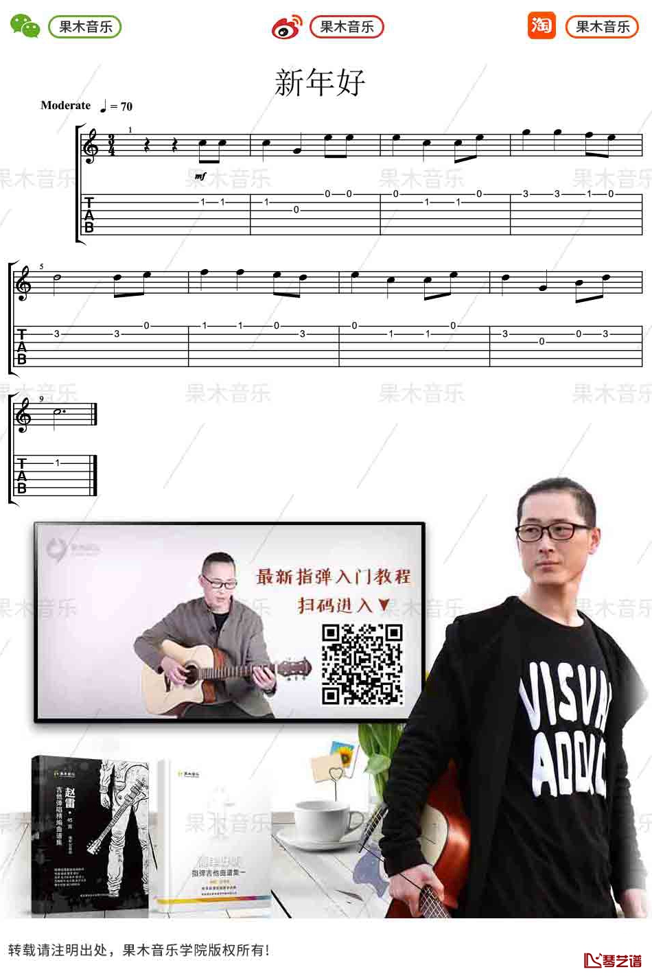 《新年好》指弹吉他入门曲谱1