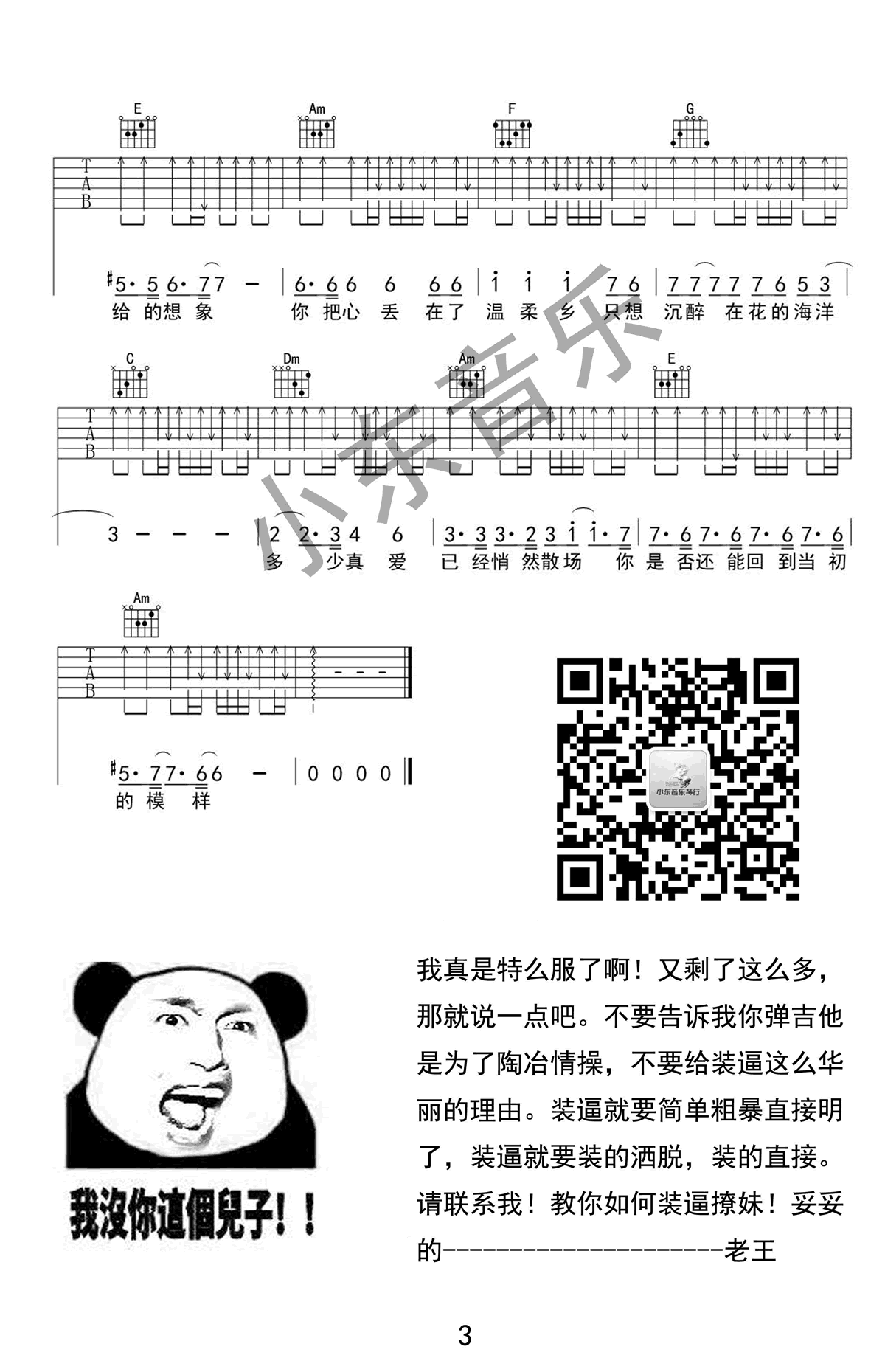 温柔乡吉他谱_陈雅森_《温柔乡》C调原版弹唱谱_高清六线谱3