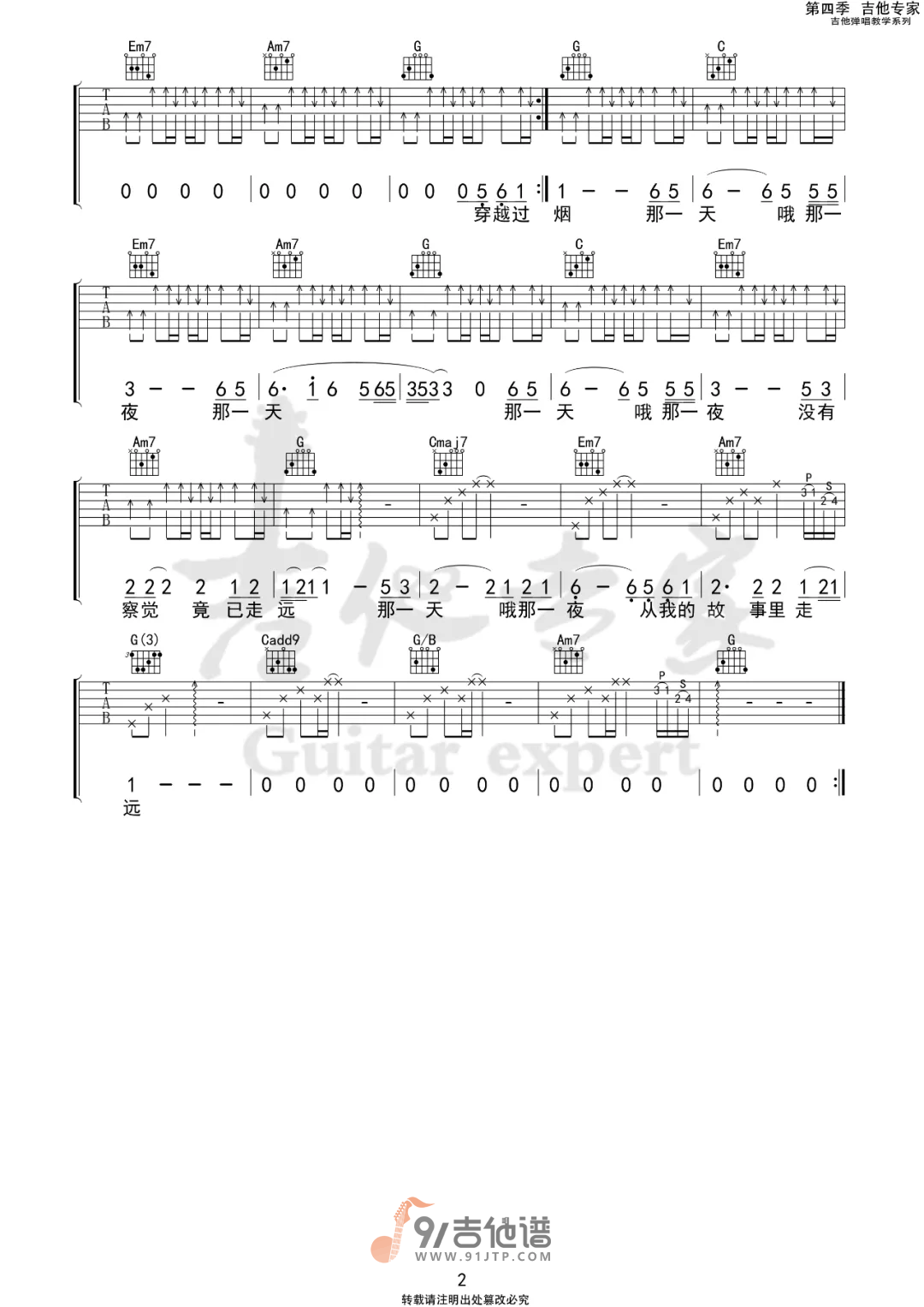 【G调版】痛仰乐队《西湖》吉他谱 吉他弹唱六线谱 Guitar Tabs1