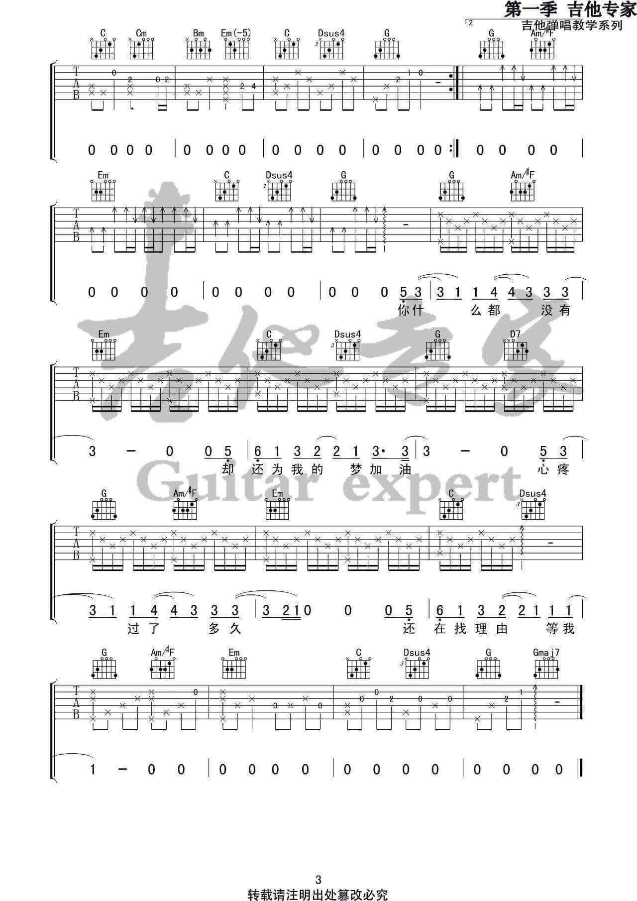 说好不哭吉他谱 G调-高清六线谱-周杰伦1