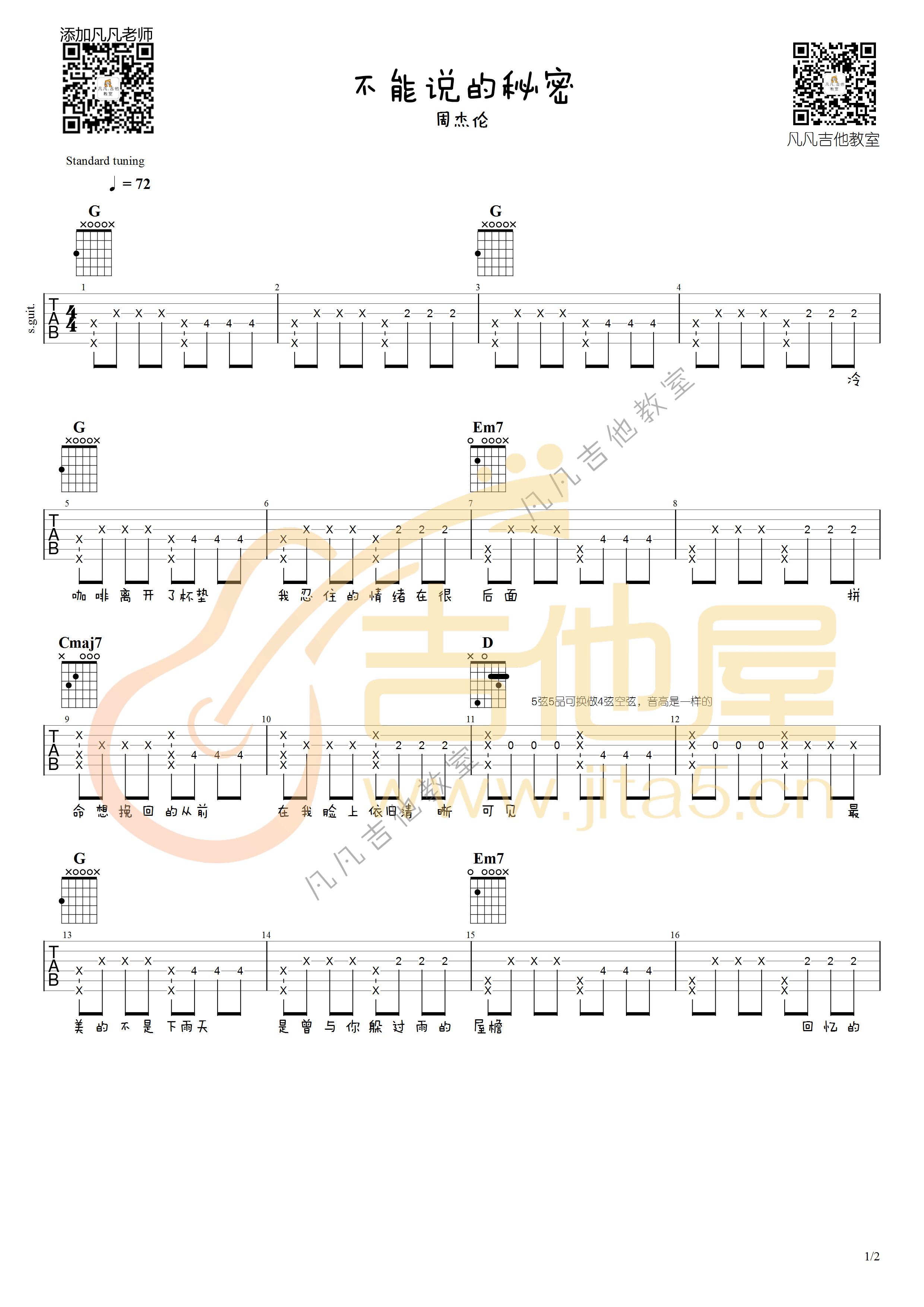 《不能说的秘密》吉他谱_周杰伦_G调六线谱_高清弹唱图片谱1