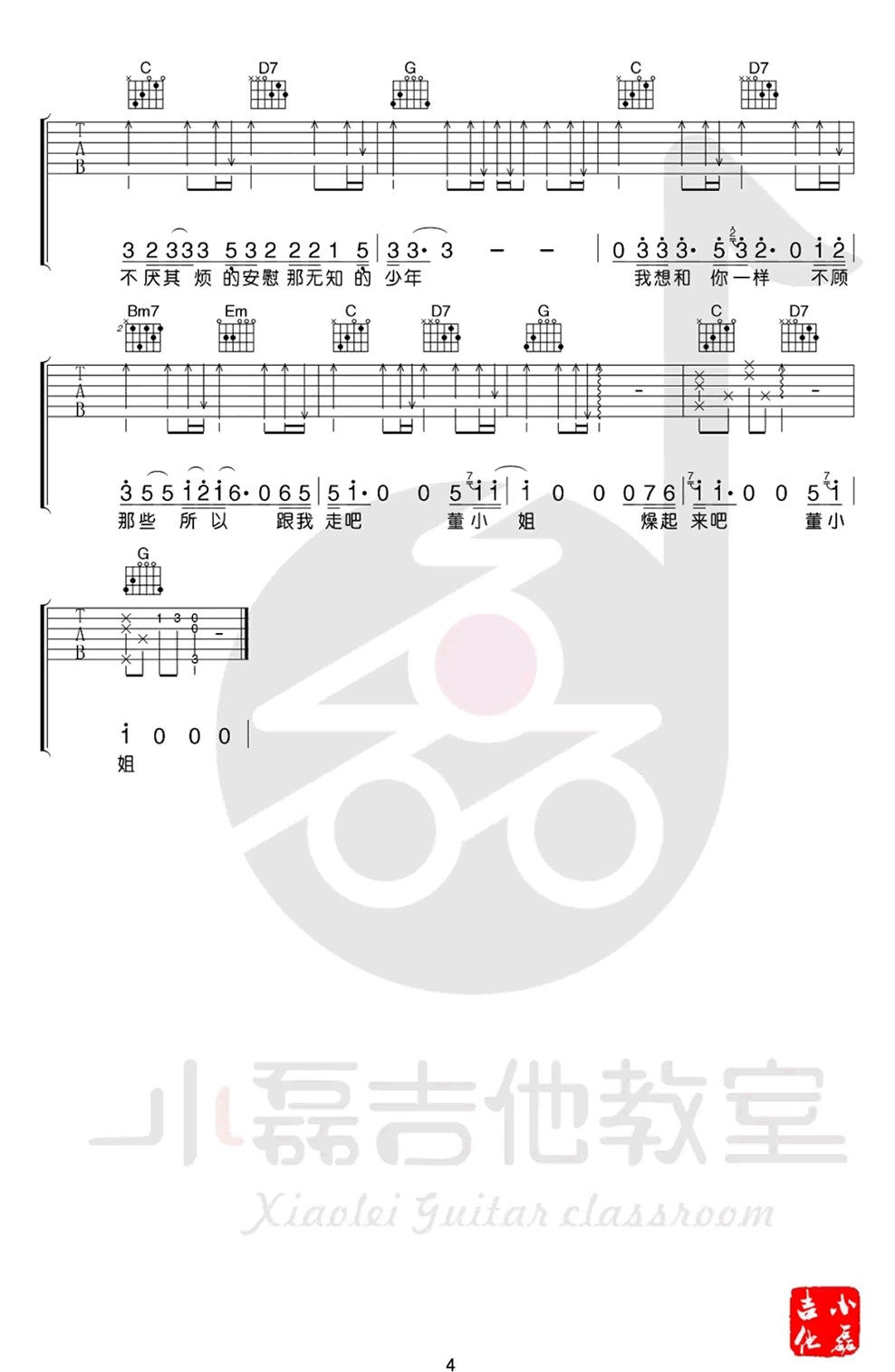 董小姐吉他谱_宋冬野_G调版吉他弹唱谱附教学视频1